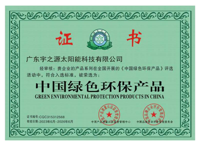 中國綠色環保產品