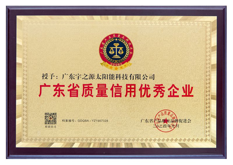 廣東省質量信用優秀企業